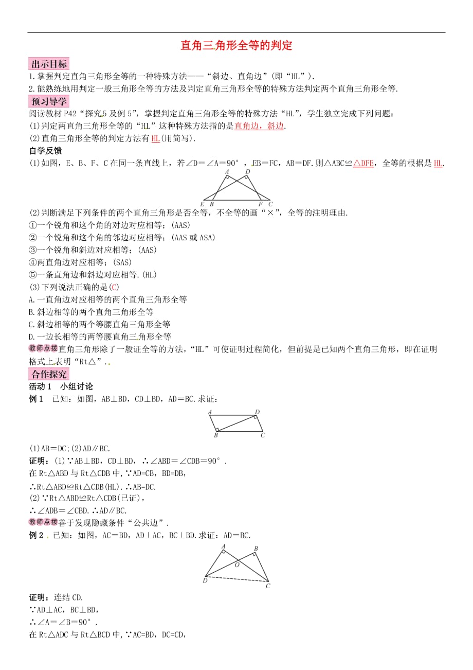 人教初中数学八上12.2 三角形全等的判定HL（第4课时）导学案1_第1页