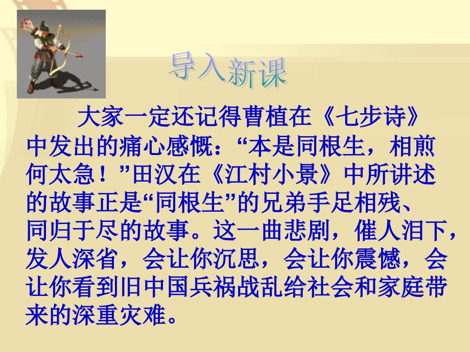 《江村小景》公开课课件图文_第2页