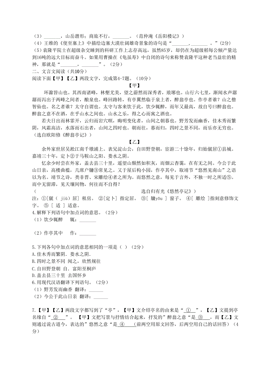 北京市海淀区2016届九年级上学期期中练习语文试题word版带答案_第3页