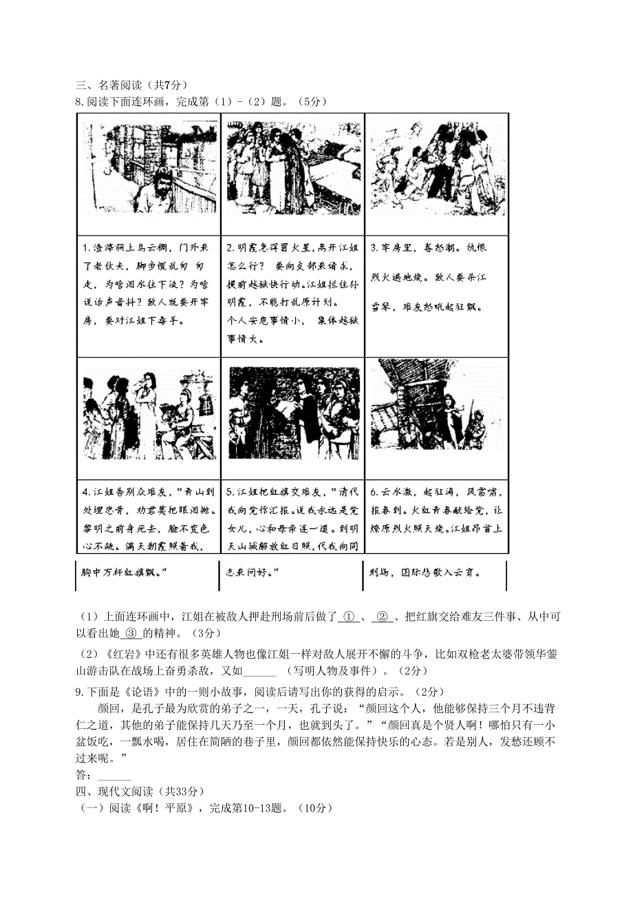 北京市海淀区2016届九年级上学期期中练习语文试题word版带答案_第4页