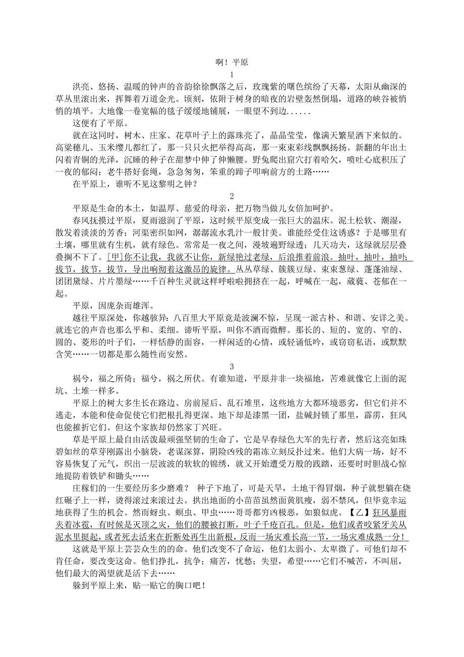 北京市海淀区2016届九年级上学期期中练习语文试题word版带答案_第5页