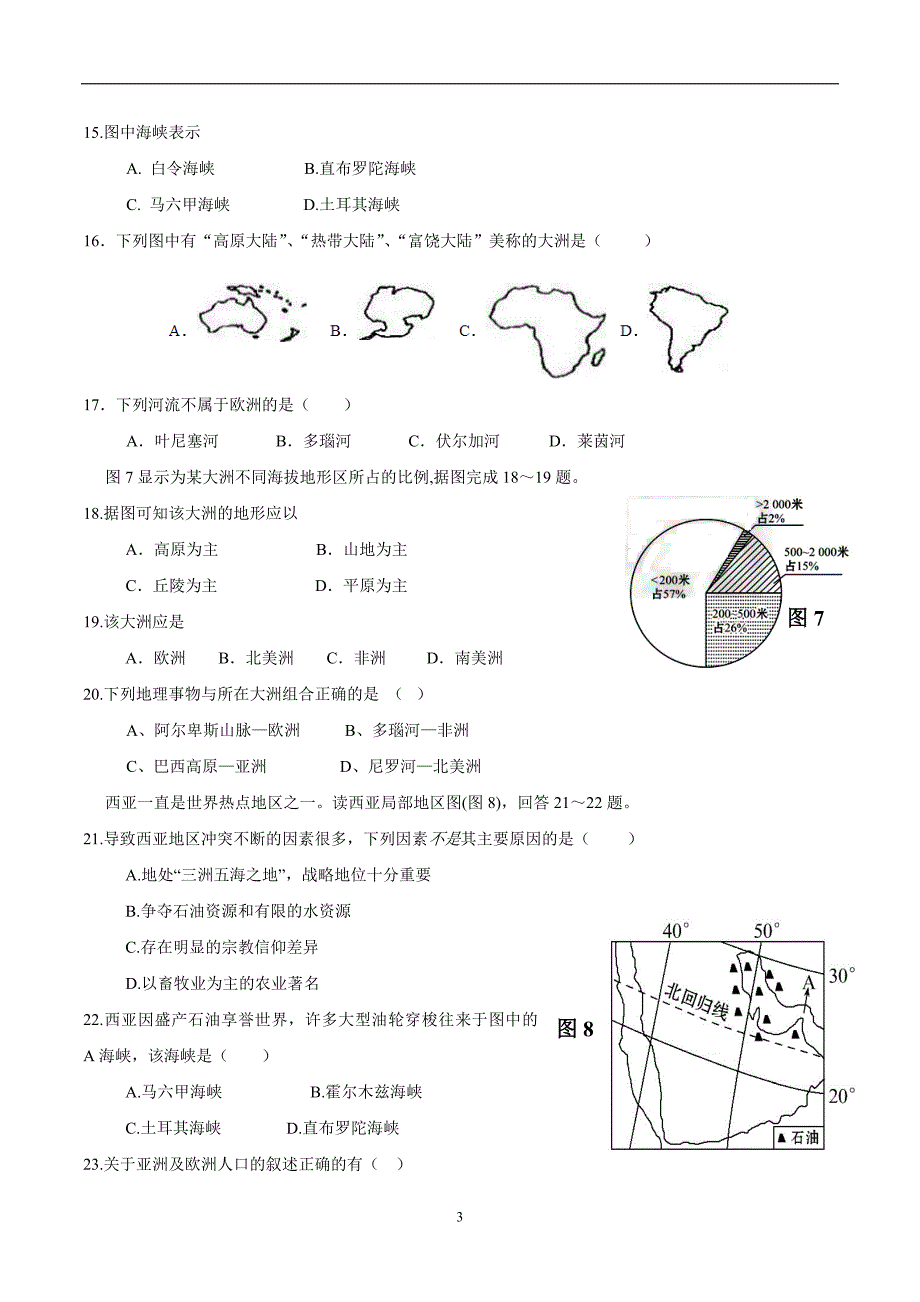 福建省永春县第一中学16—17学年下学期七年级期中考试地理试题（附答案）$825635 (2).doc_第3页