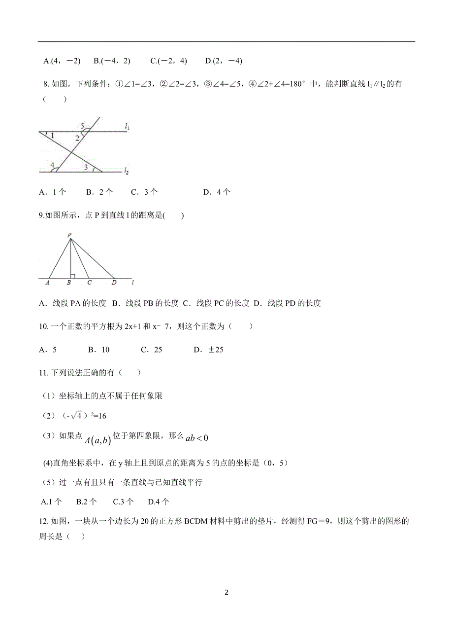 山东省德州市夏津县第二实验中学18—19学年上学期八年级插班生考试数学试题（答案）$871702.doc_第2页