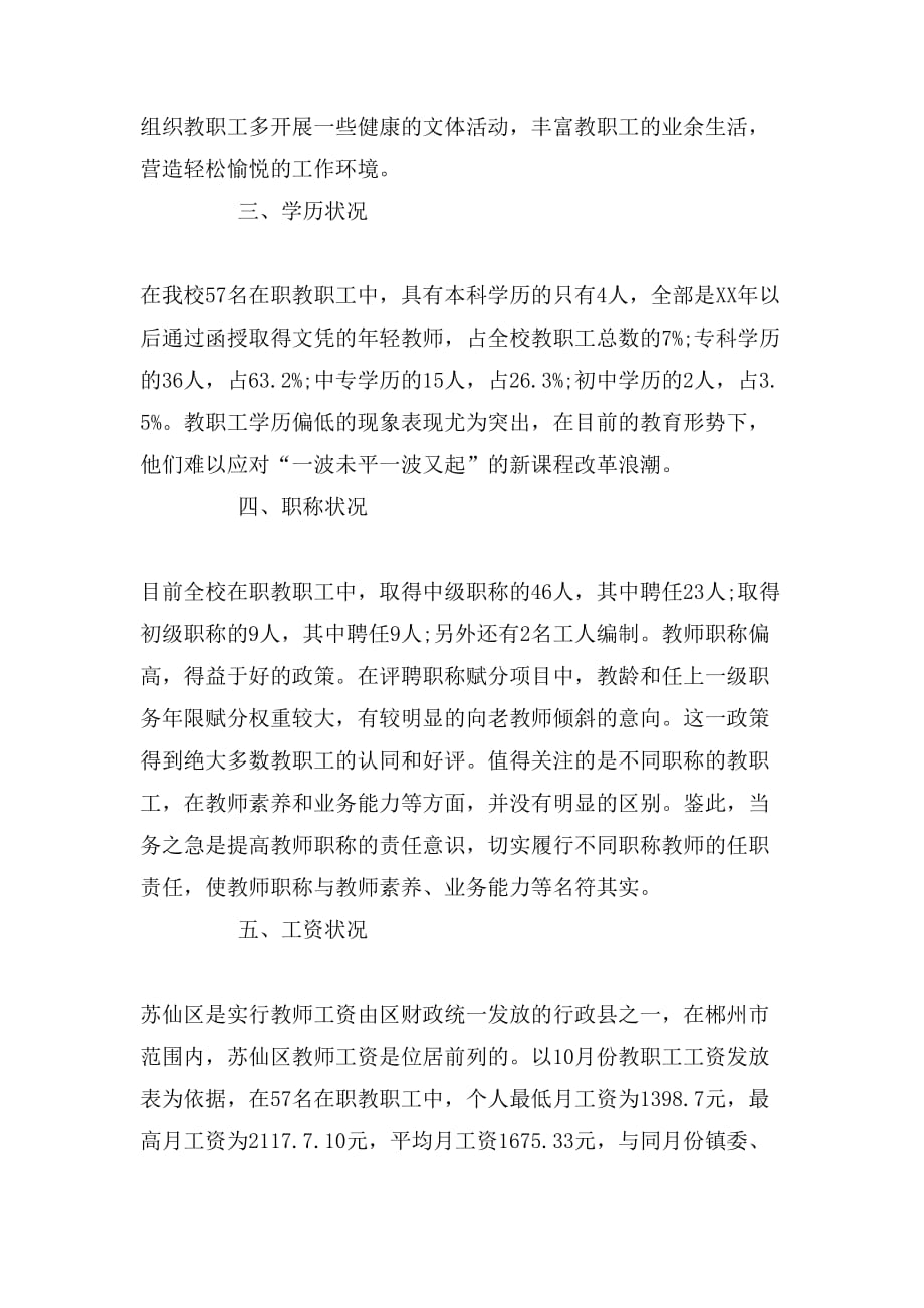 2019年教师调研报告如何写_第2页