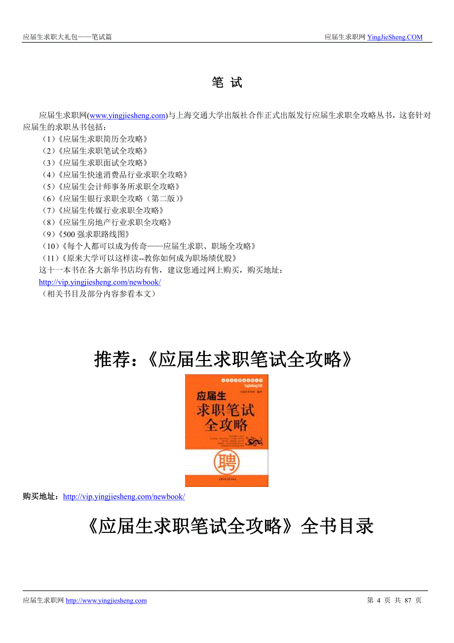 笔试真题类型解答80页_精编_第4页