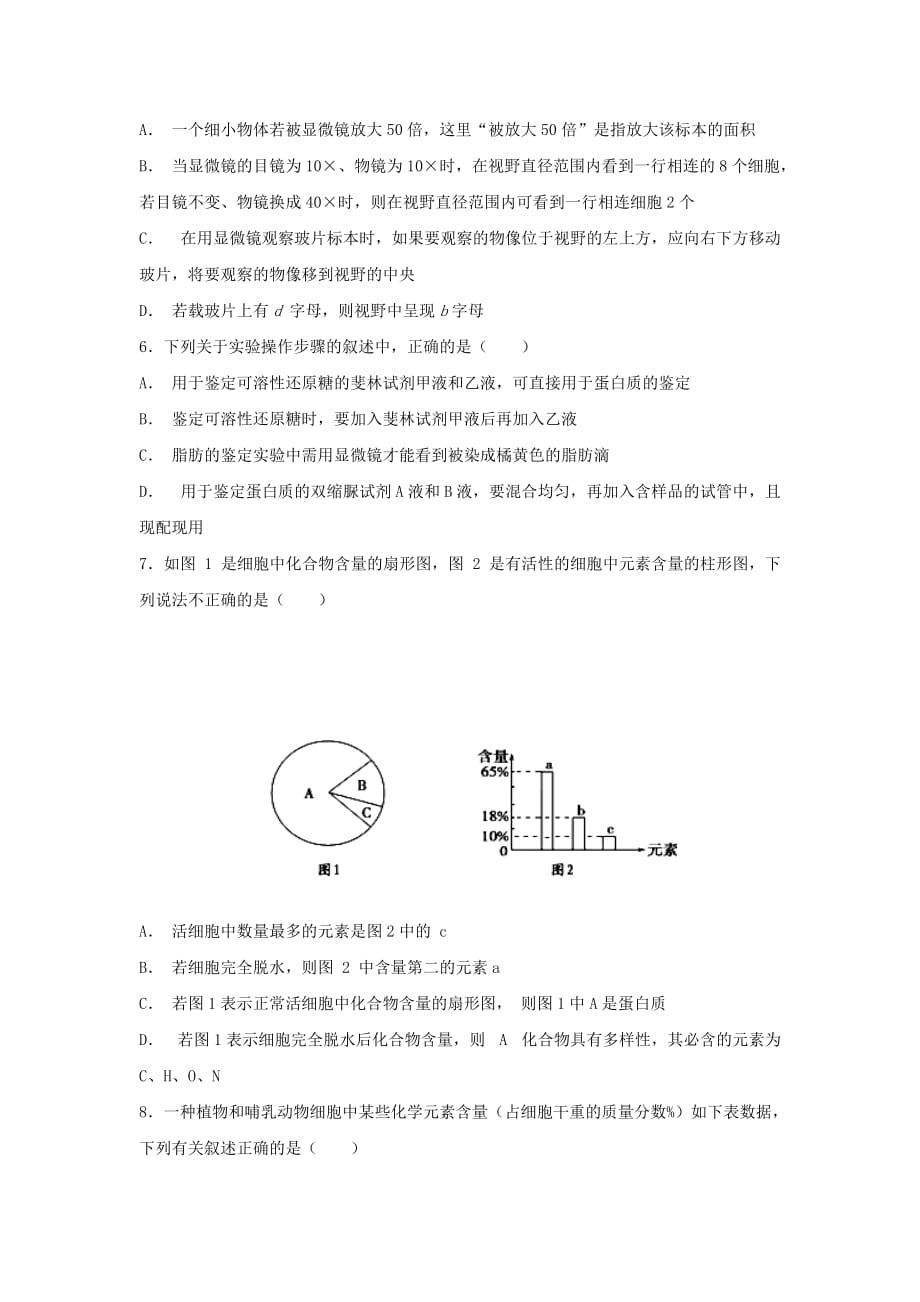 精校word版---2019届甘肃省兰州第一中学高一上学期期中考试生物试题_第2页