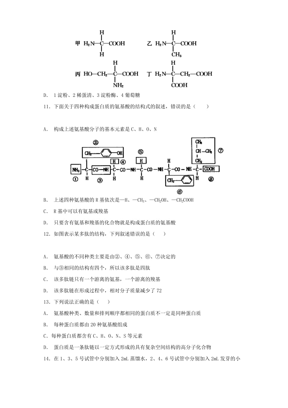 精校word版---2019届甘肃省兰州第一中学高一上学期期中考试生物试题_第4页