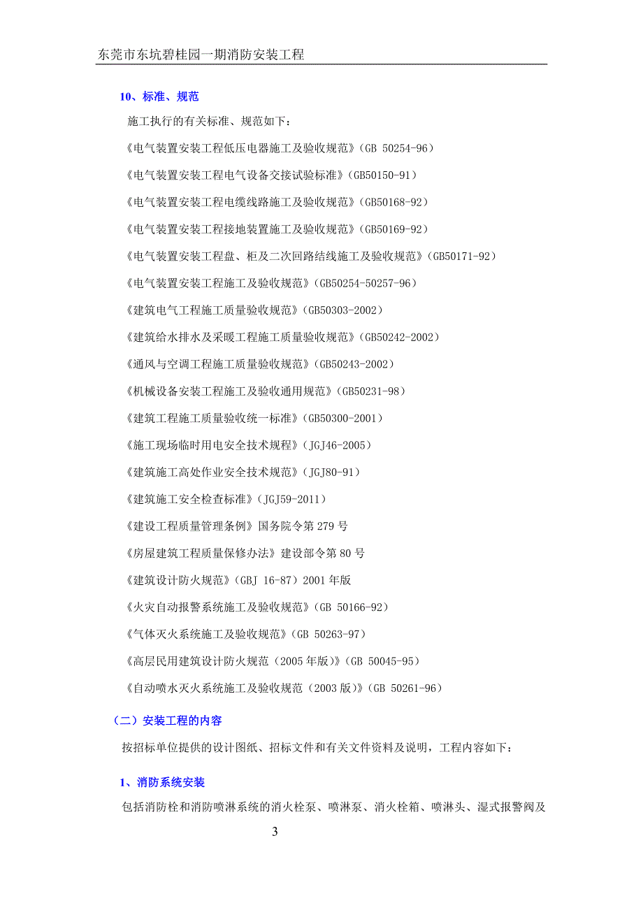 消防工程施工组织设计共八章_第3页