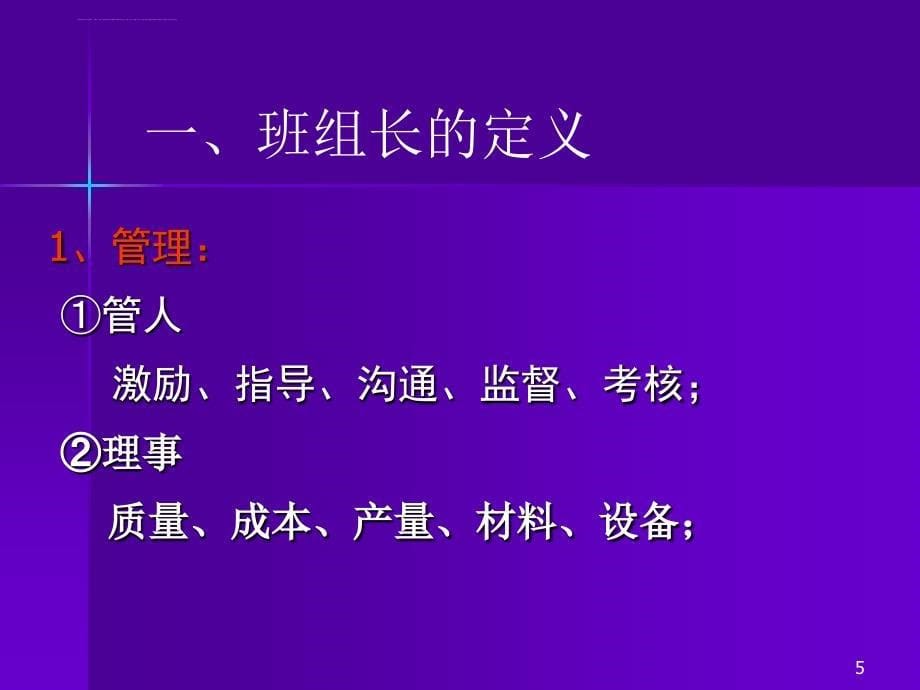 生产部班组长培训.ppt.ppt_第5页