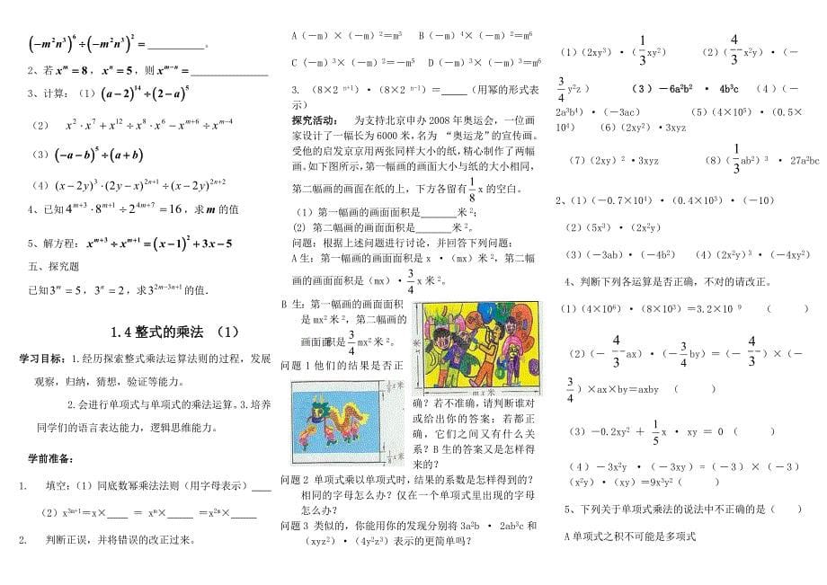 北师大版七年级下册数学第一章学_第5页