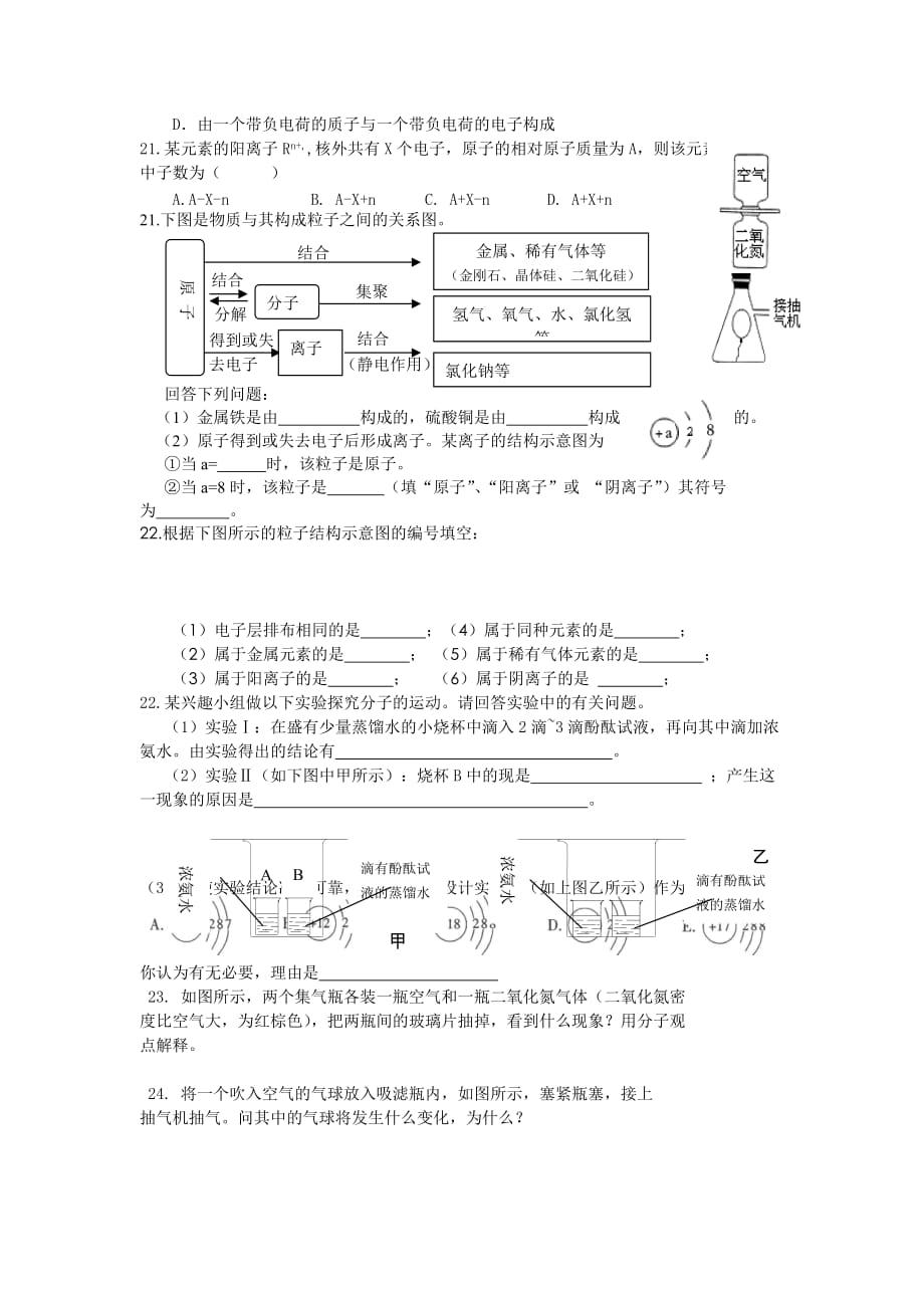 人教版化学九上第四单元物质构成的奥秘word同步测试_第3页