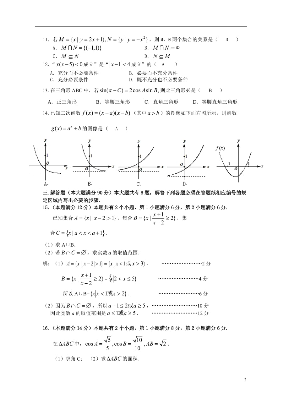 2010学年第一学期上海重点中学期中考试高三数学试卷(文)_第2页