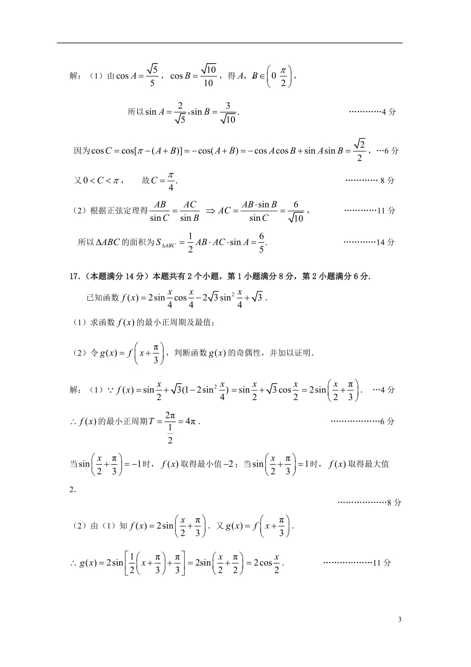 2010学年第一学期上海重点中学期中考试高三数学试卷(文)_第3页