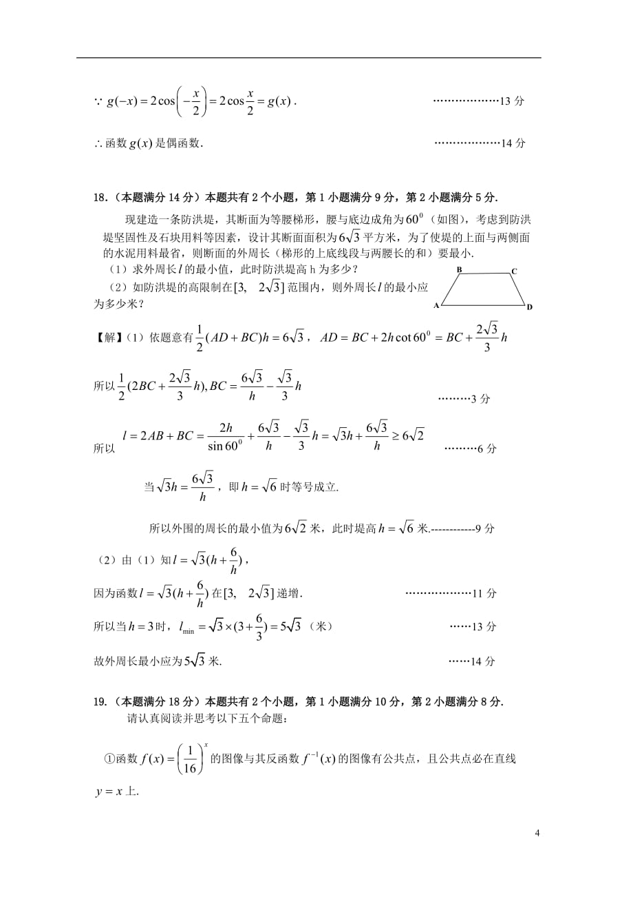 2010学年第一学期上海重点中学期中考试高三数学试卷(文)_第4页