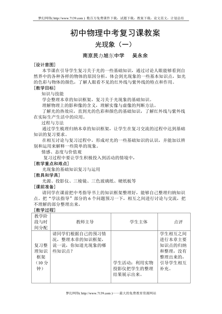 09年中考物理物理光现象教案资料_第1页