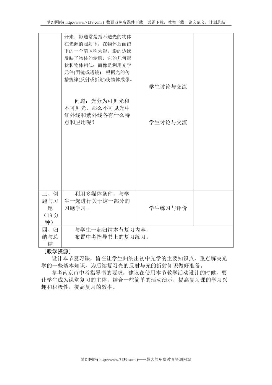 09年中考物理物理光现象教案资料_第3页