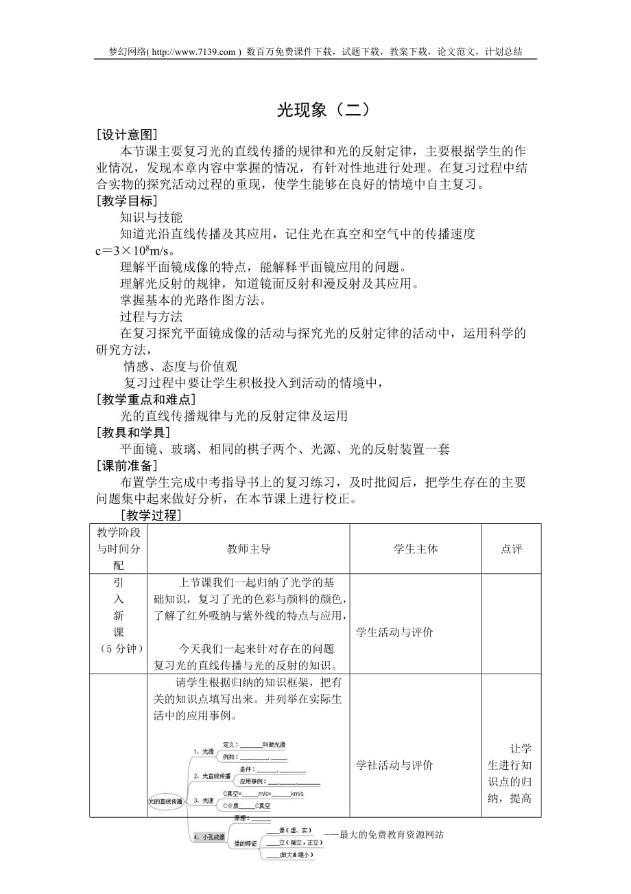 09年中考物理物理光现象教案资料_第4页