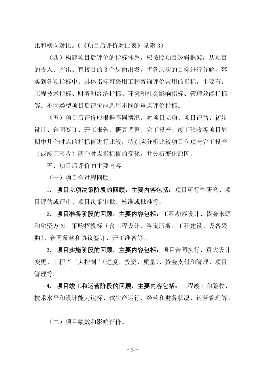 广东省省属企业投资项目后评价工作指南_第3页