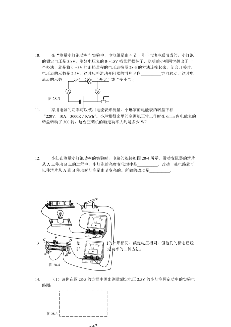 北师大版九年级全册13.3探究-测量小灯泡的电功率同步试题_第2页