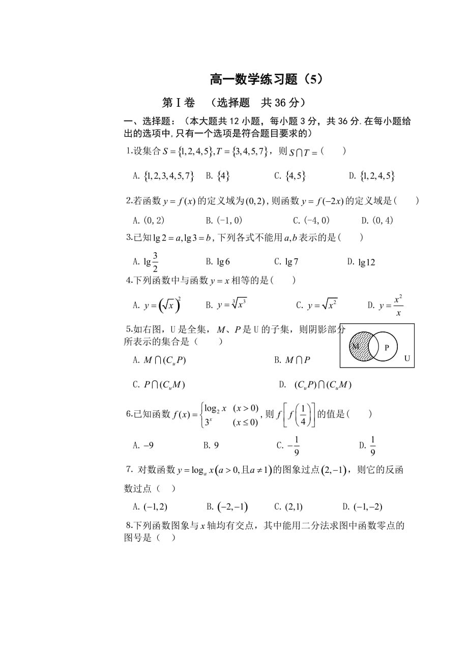 高一数学练习题五_第1页