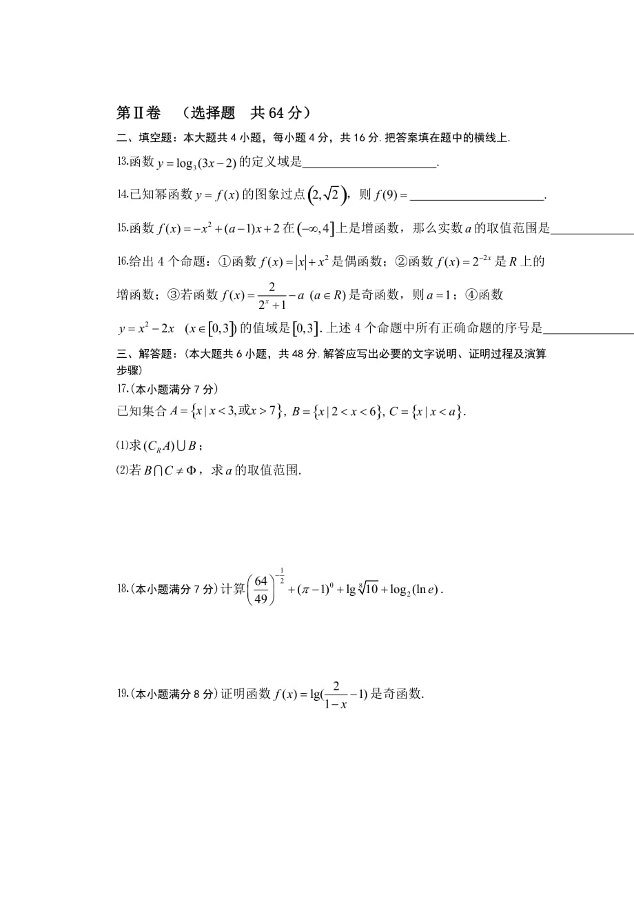高一数学练习题五_第4页