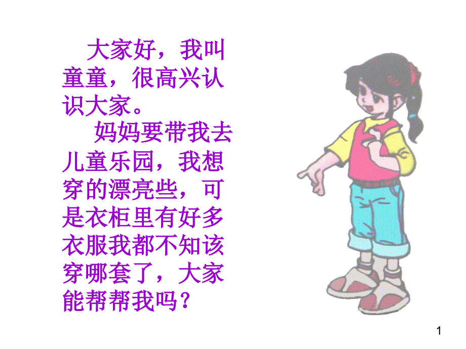 搭配中的学问ppt.ppt_第2页