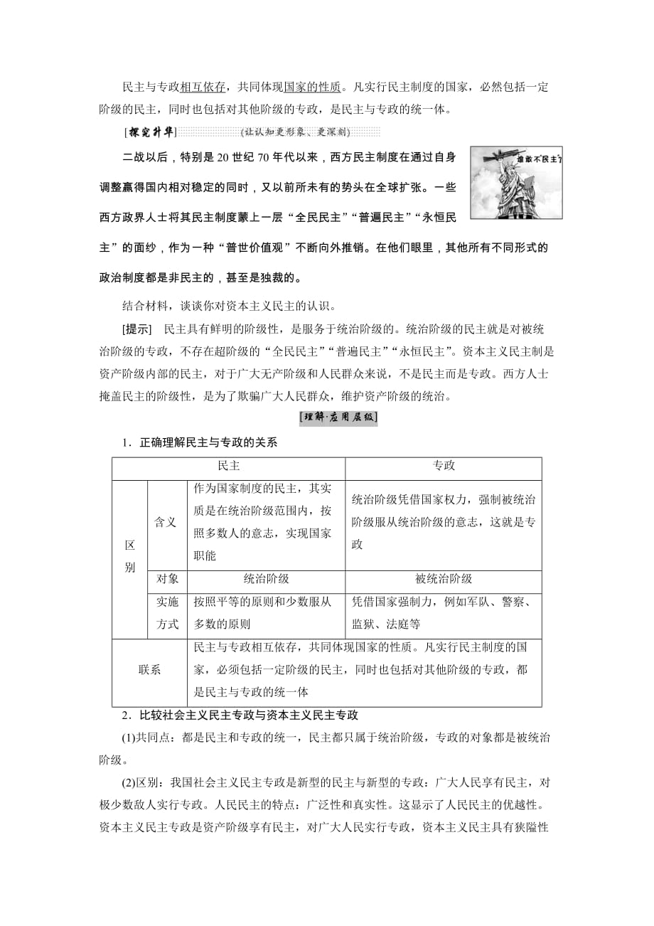 高中政治人教版选修3教学案：专题一第一框国家的本质含答案_第3页