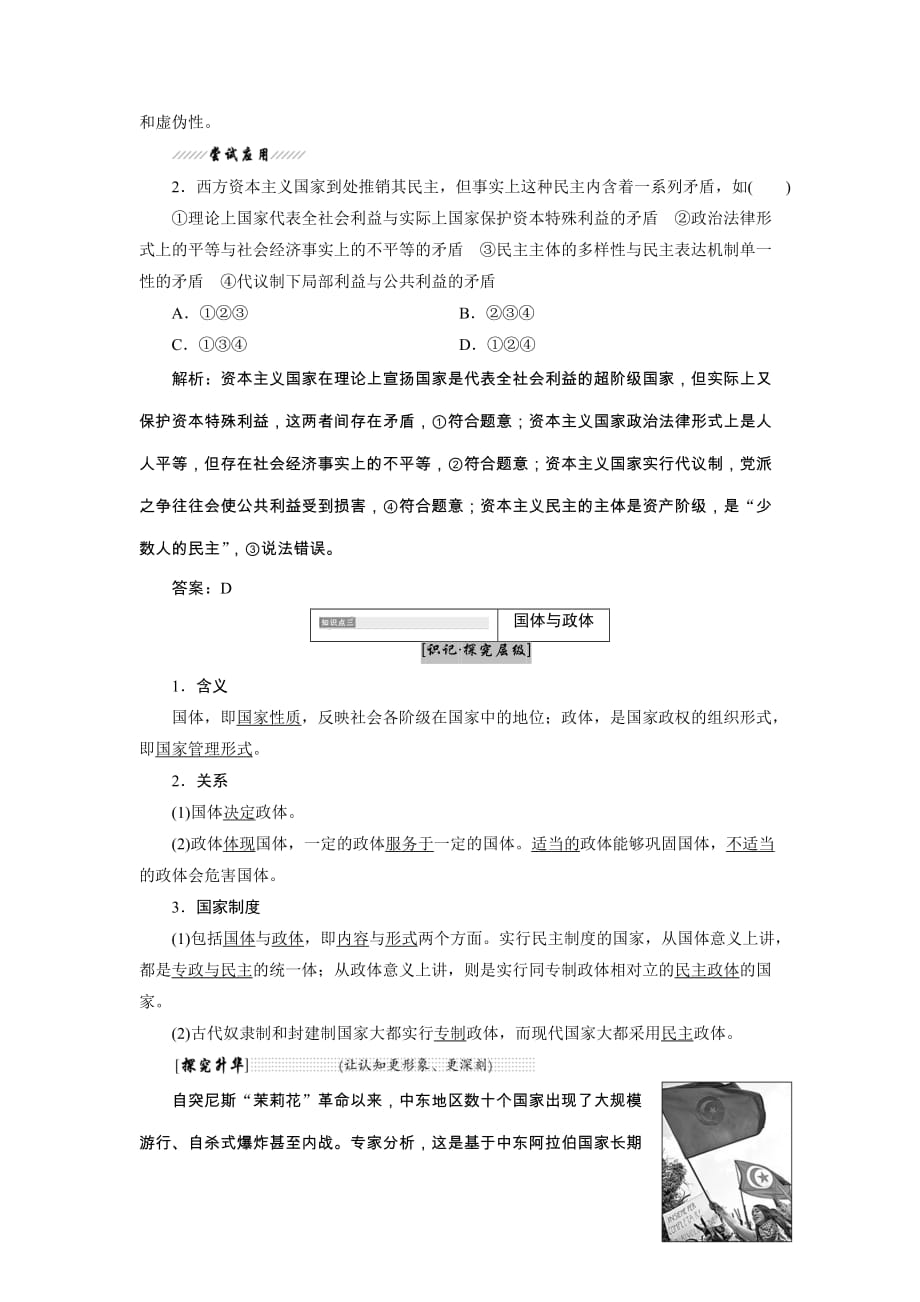 高中政治人教版选修3教学案：专题一第一框国家的本质含答案_第4页