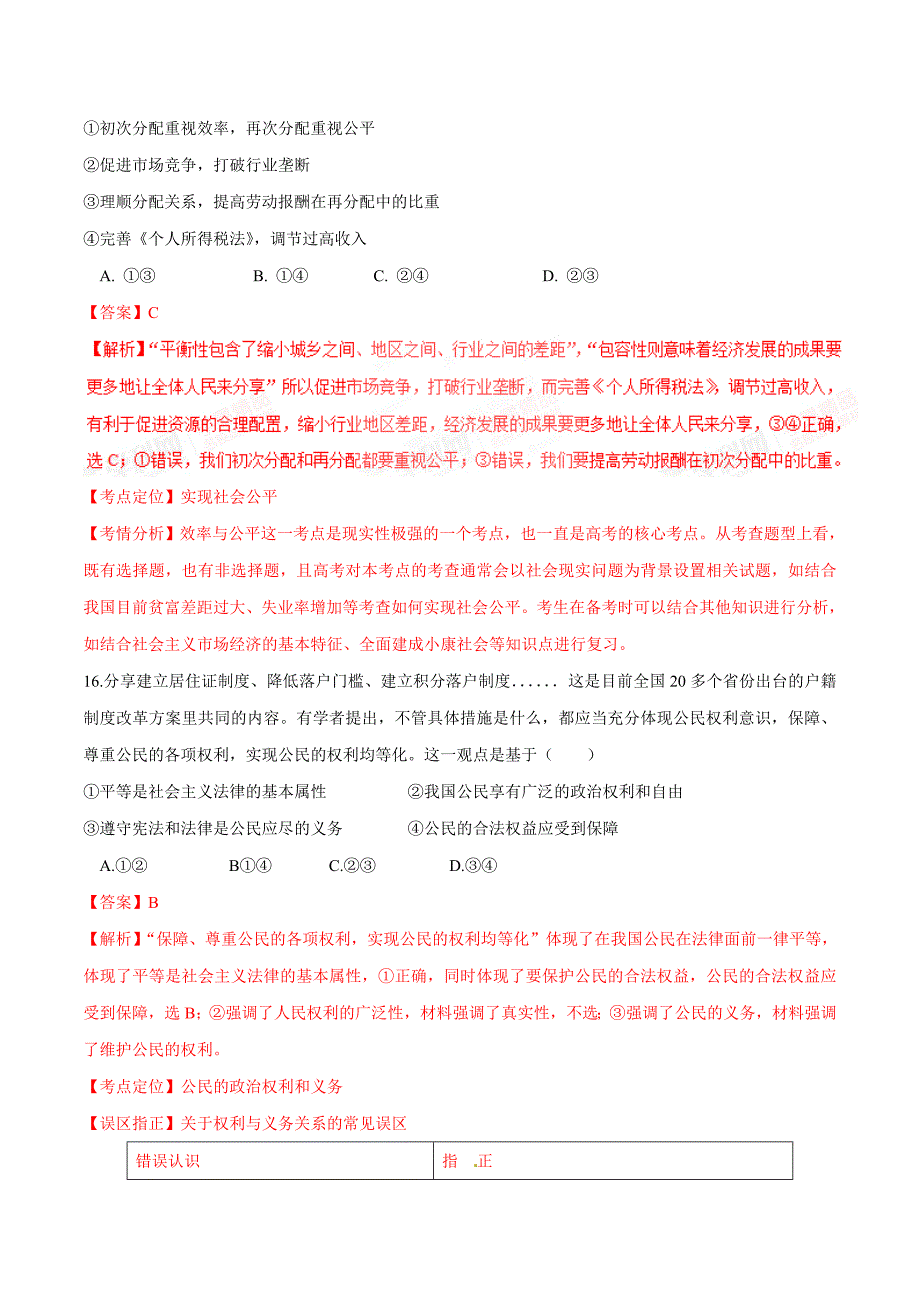 精品解析：2016届高三上学期期末考试政治试题解析01解析版_第4页