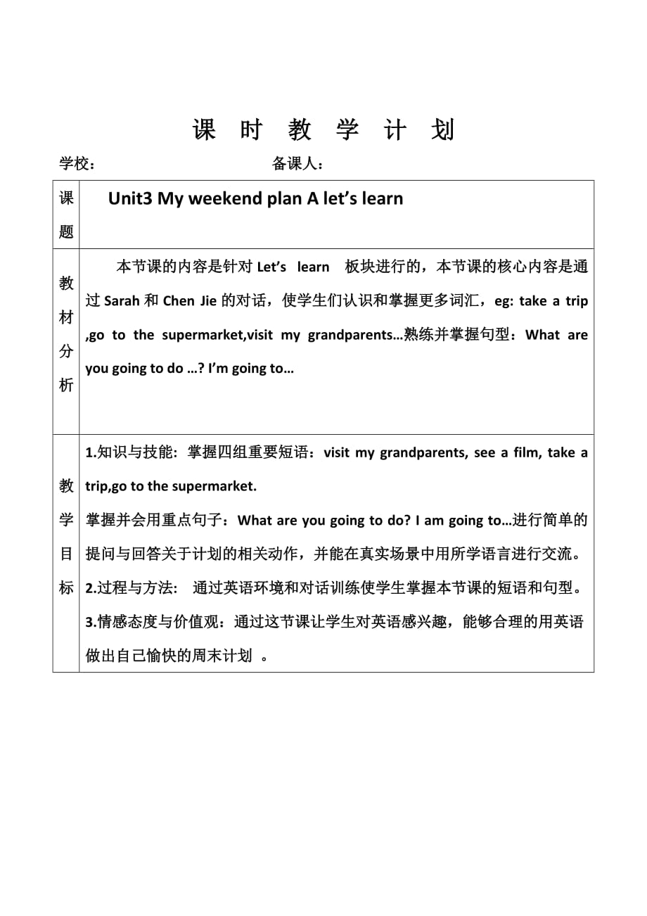 Unit3《My weekend plan》 A Let's learn 教学设计_第1页