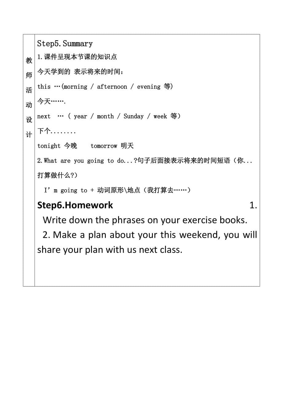 Unit3《My weekend plan》 A Let's learn 教学设计_第5页