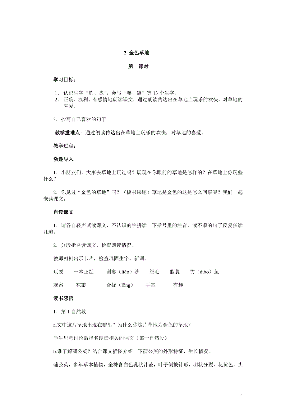 小学三年级上册语文教案(人教版)共72页_第4页