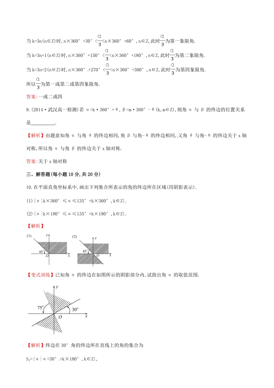 高中数学1.2角的概念的推广课时作业北师大必修_第3页