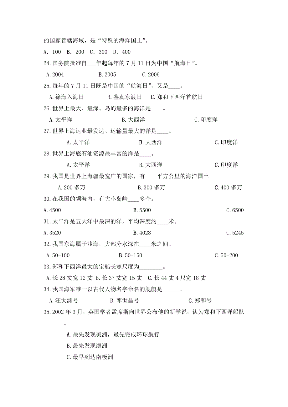 航海知识竞赛参考题库_第3页