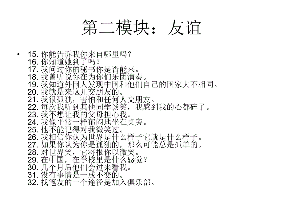 2013外研版初中英语句子翻译复习(外研版)初二下册_第4页