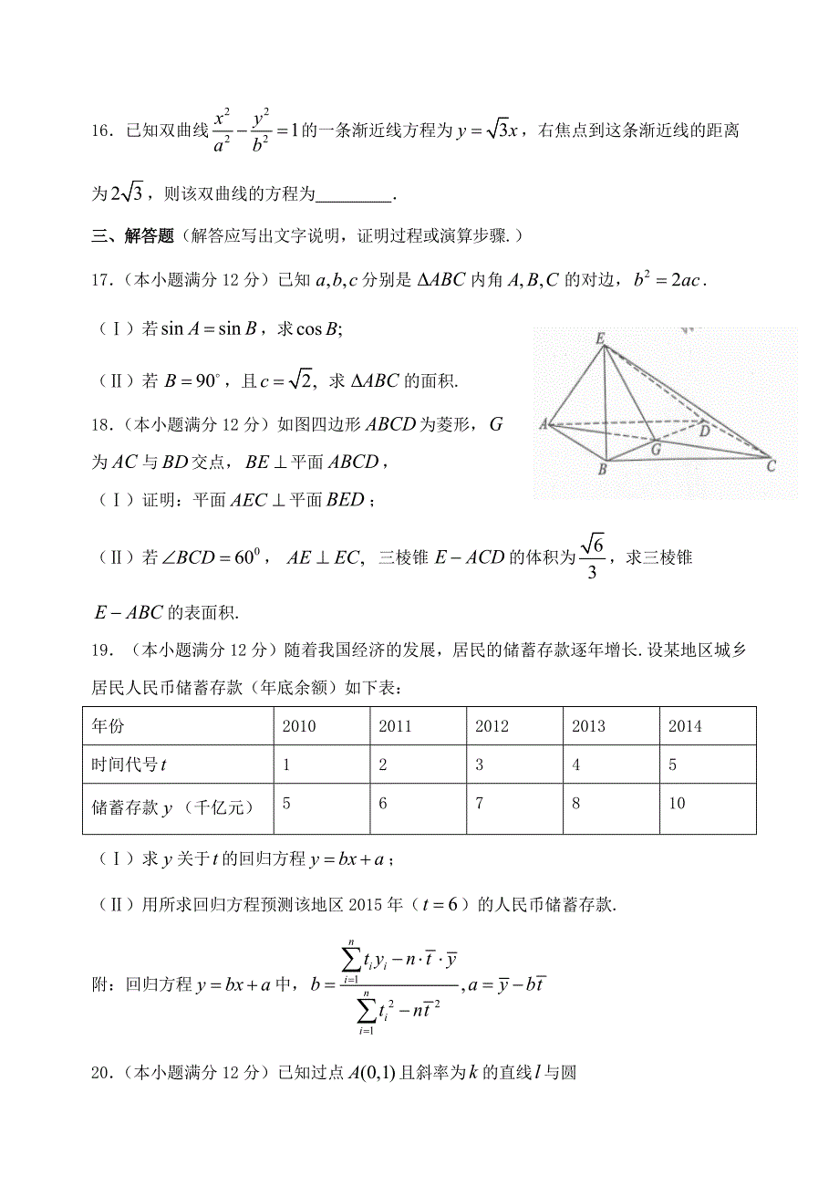 高2016级高三考前仿真模拟试题_第3页