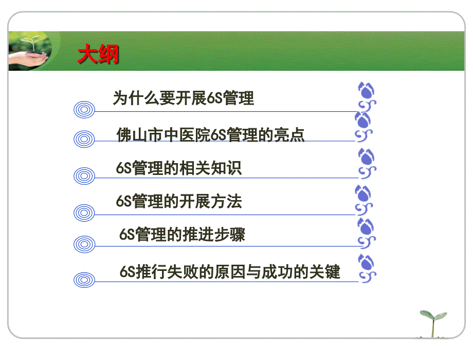 6S管理学习汇报资料_第2页