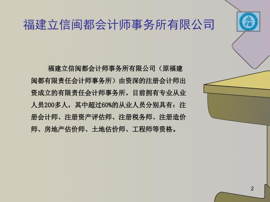 企业上市的财税策划p38葛晓萍17956930_第2页