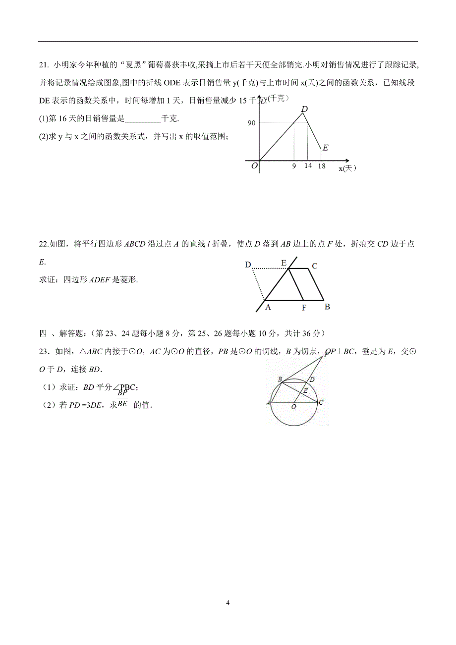 宁夏银川2018届九年级下学期第二次模拟考试数学试题（答案）$859866.doc_第4页