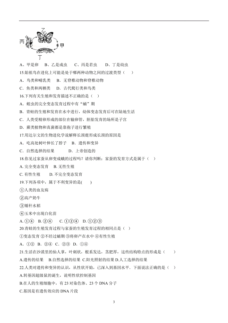 安徽省定远县育才学校17—18学年下学期八年级第一次月考生物试题（附答案）$833789.doc_第3页