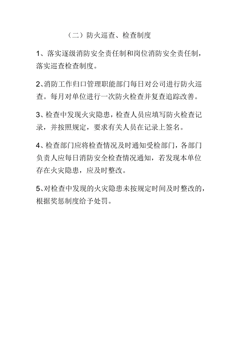 小区消防安全管理制度十二部分_第2页