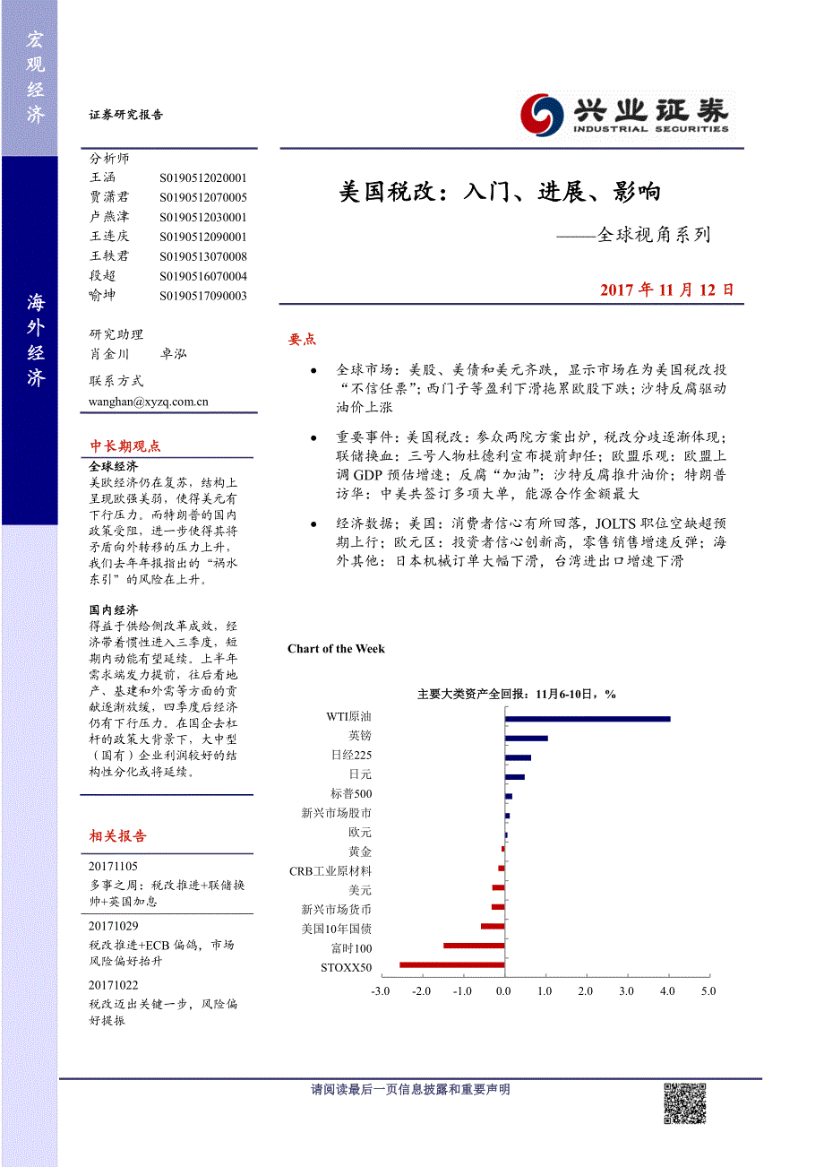 美国税改：入门、进展、影响_第1页