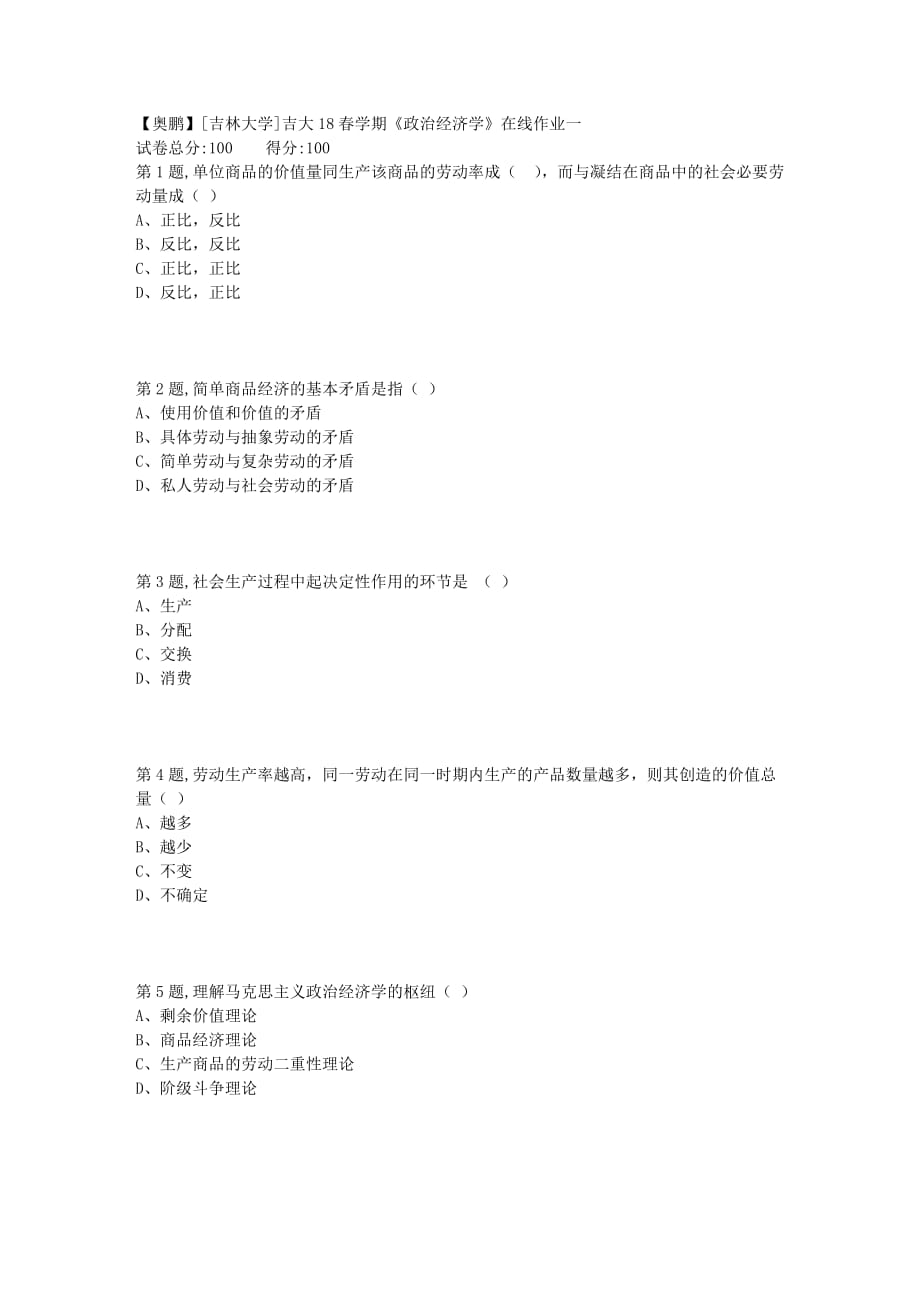 吉大18春学期政治经济学在线作业一_第1页