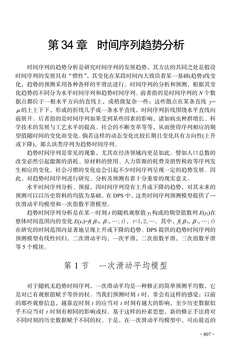 第七篇 时间序列分析_第4页