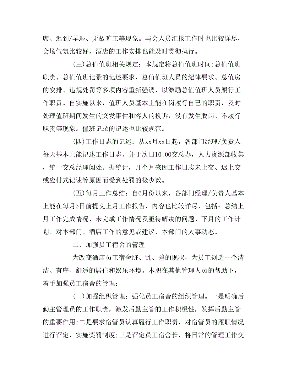 2019年酒店人事经理工作述职报告_第2页