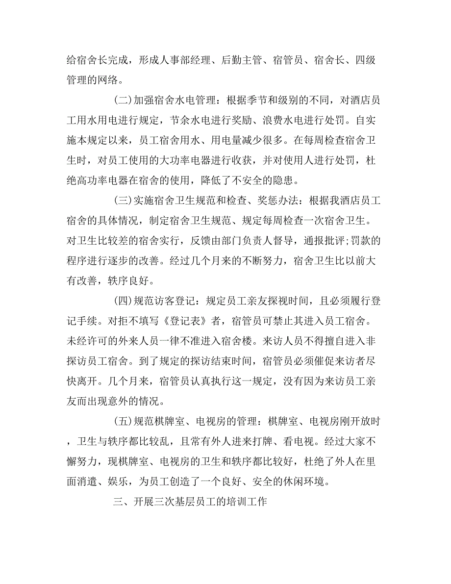 2019年酒店人事经理工作述职报告_第3页