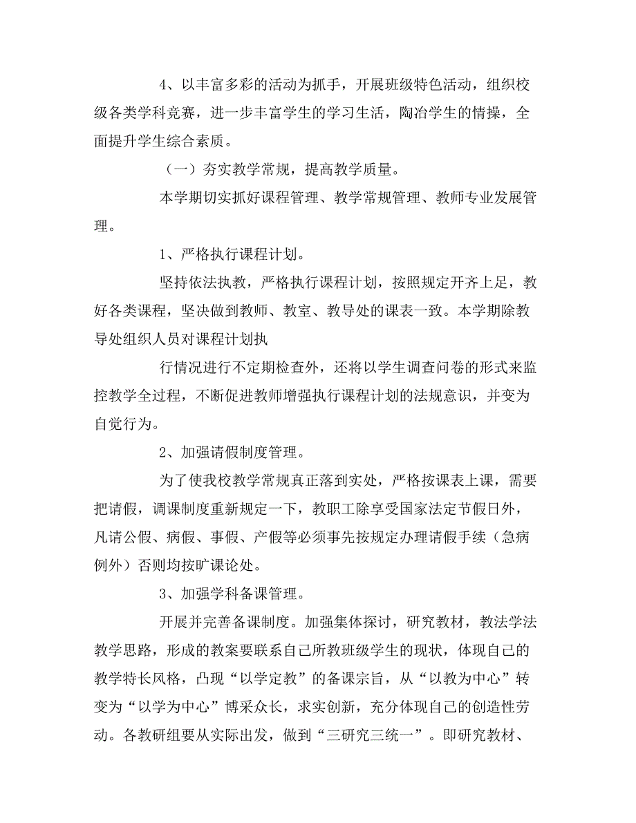 2020年农村小学教务处工作计划第一学期_第2页