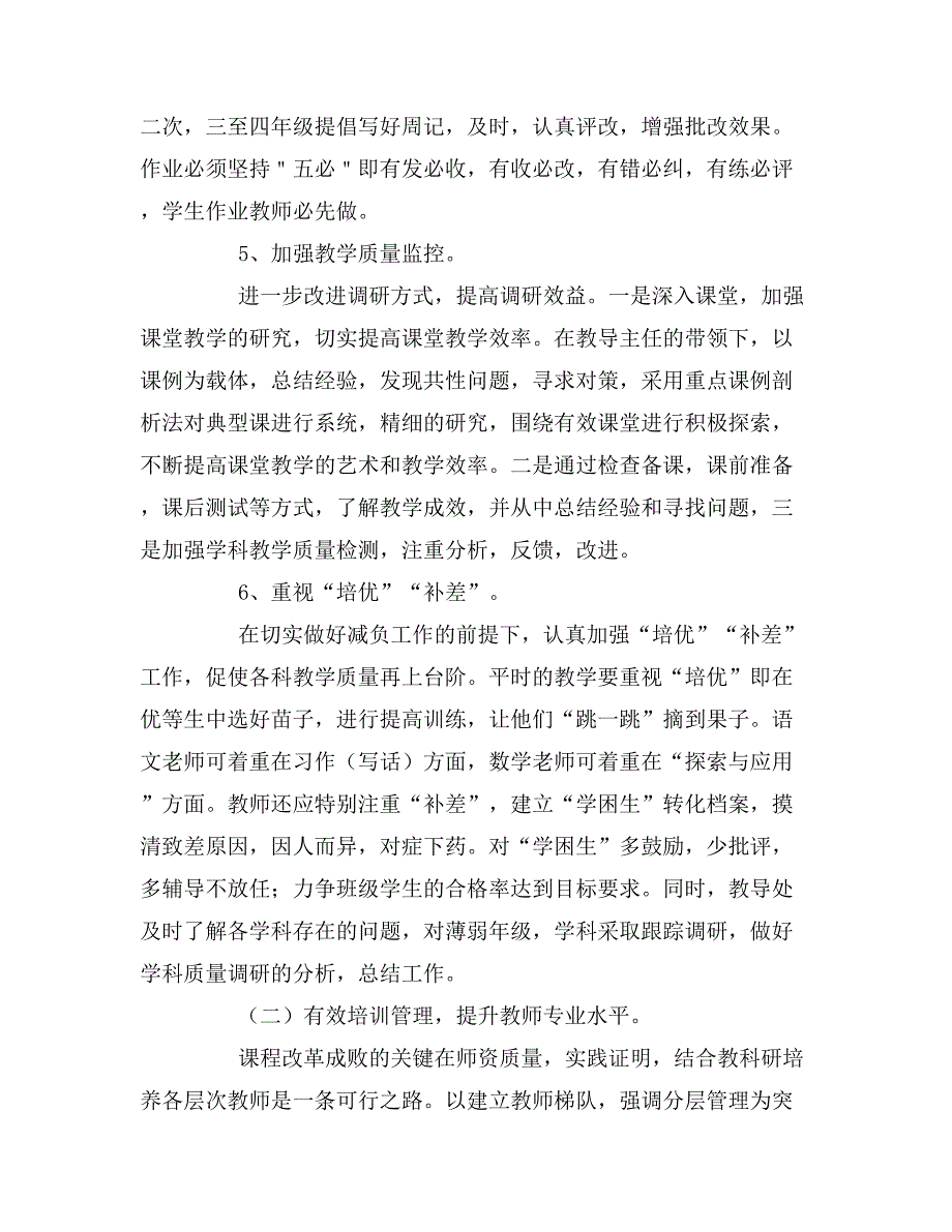 2020年农村小学教务处工作计划第一学期_第4页