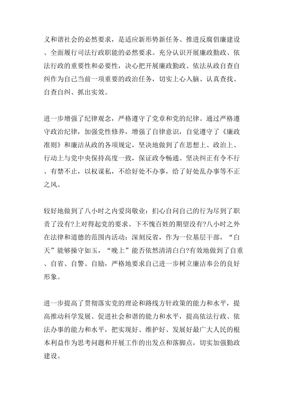 2019年廉洁自律自查自纠报告范文_第2页