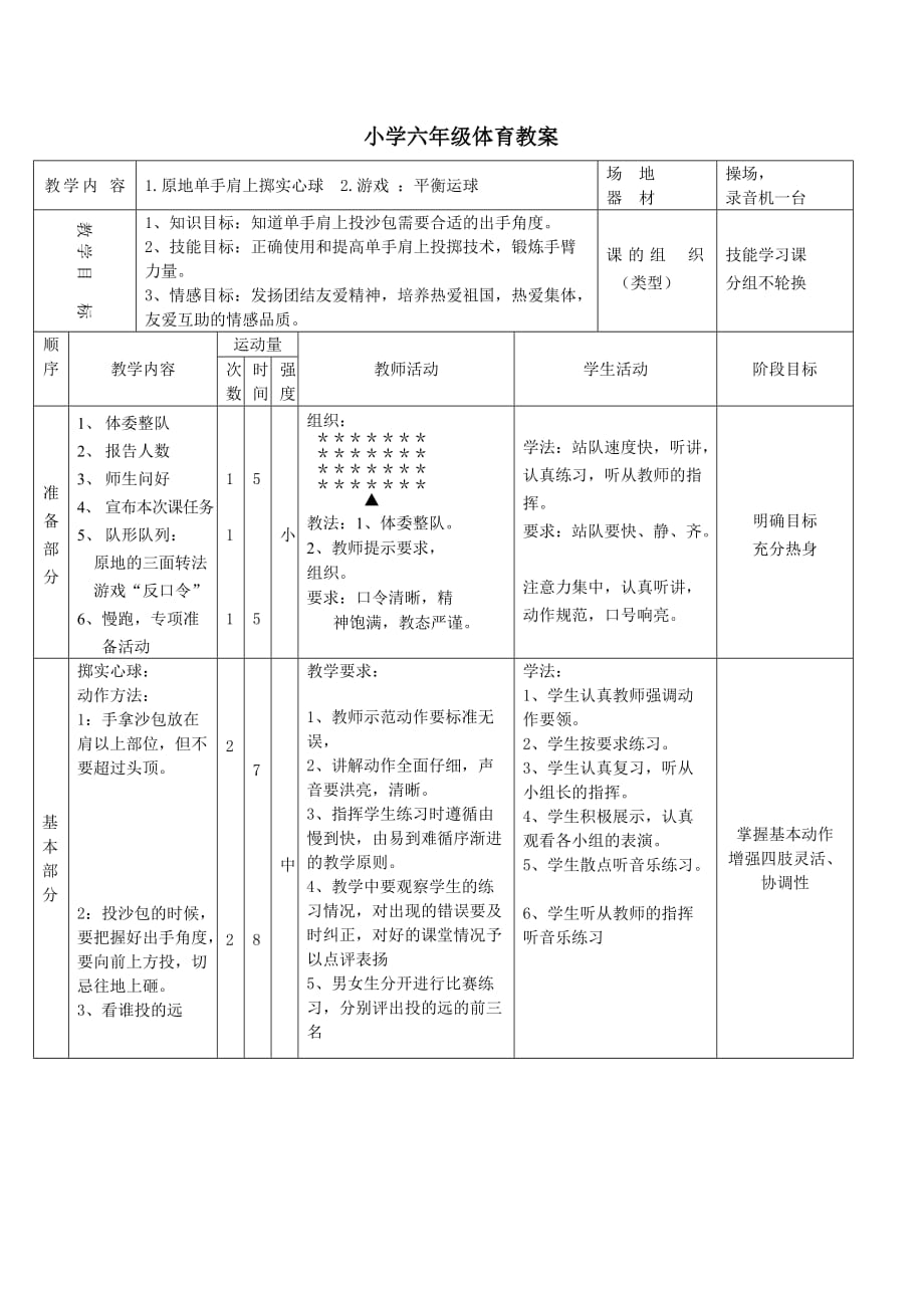 原地单手肩上掷实心球_第1页